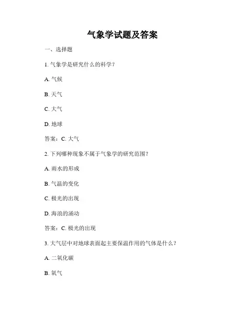 气象学试题及答案
