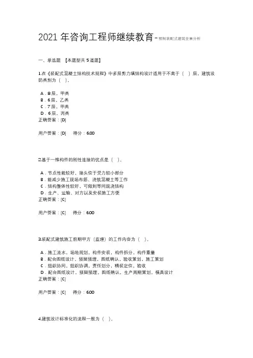 2021年咨询工程师继续教育-预制装配式建筑全景分析