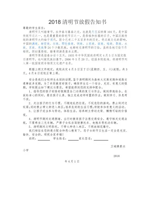 2018清明节放假告知书