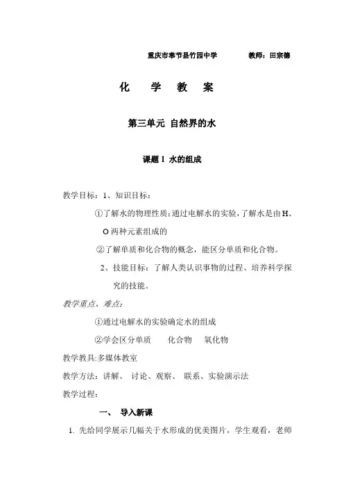 水的组成教案