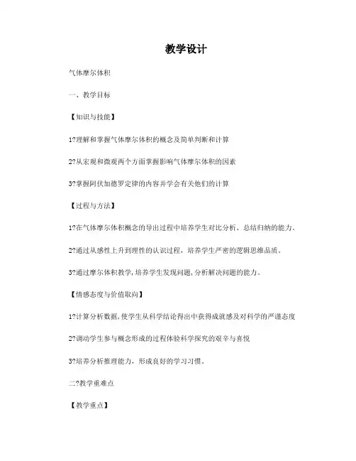 气体摩尔体积--教学设计