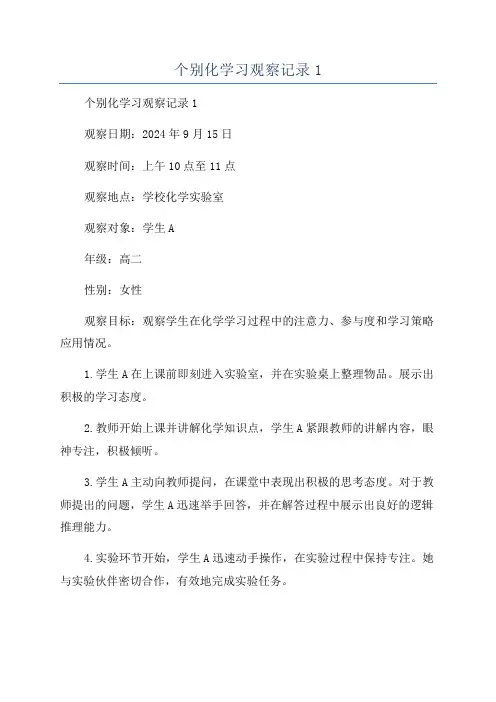 个别化学习观察记录1