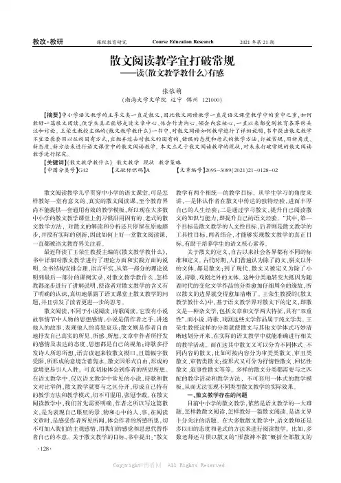 散文阅读教学宜打破常规——读《散文教学教什么》有感