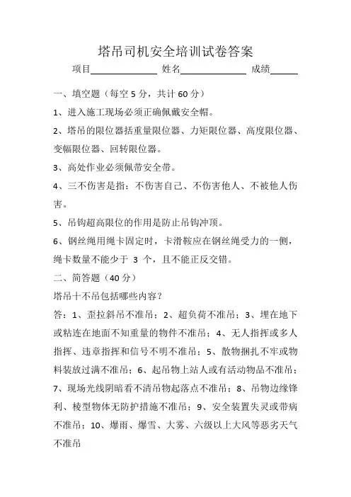 塔吊司机安全培训考试卷及答案