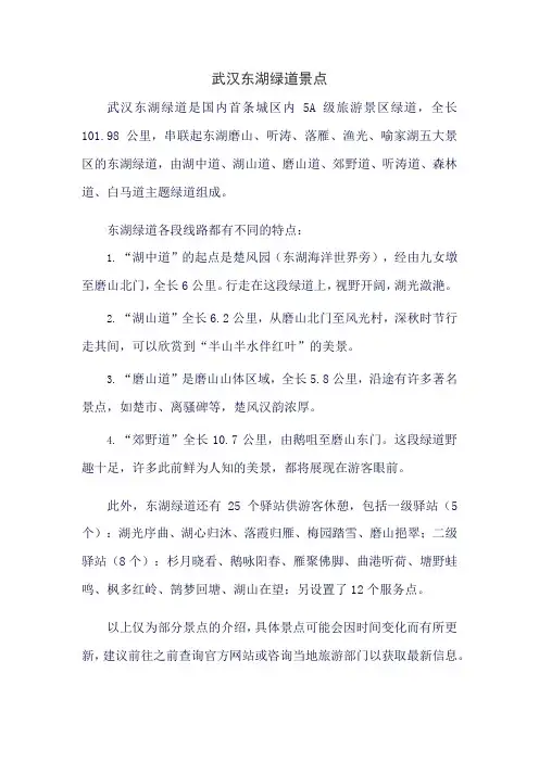 武汉东湖绿道景点