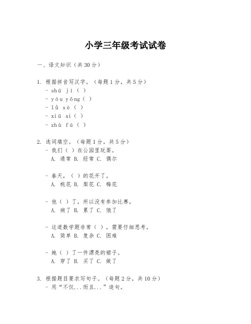 小学三年级考试试卷