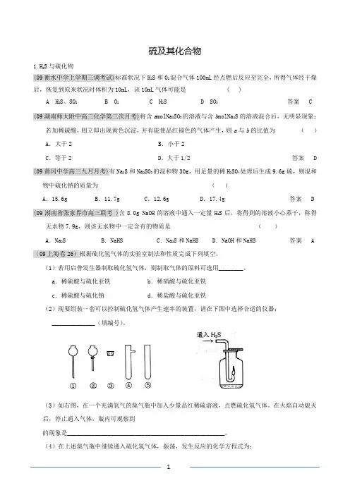 硫及其化合物 复习题【含答案】