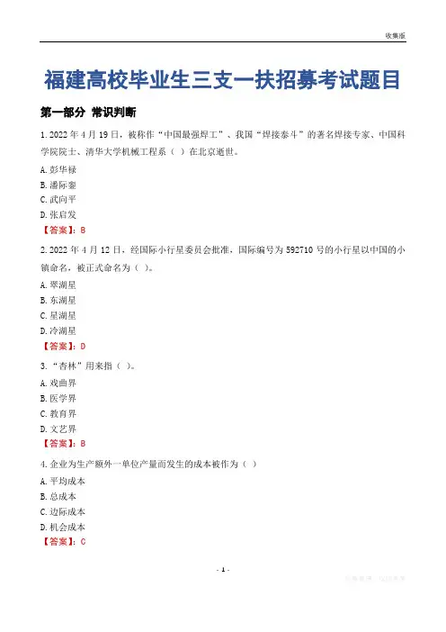 福建高校毕业生三支一扶招募考试题目