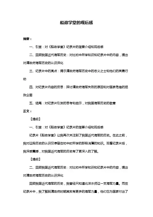 船政学堂的观后感