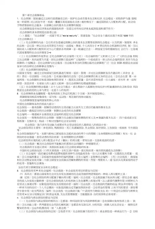 社会保障体系参考答案.docx