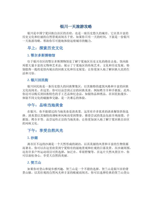 银川一天旅游攻略