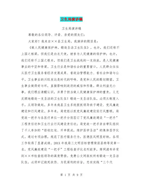 卫生局演讲稿
