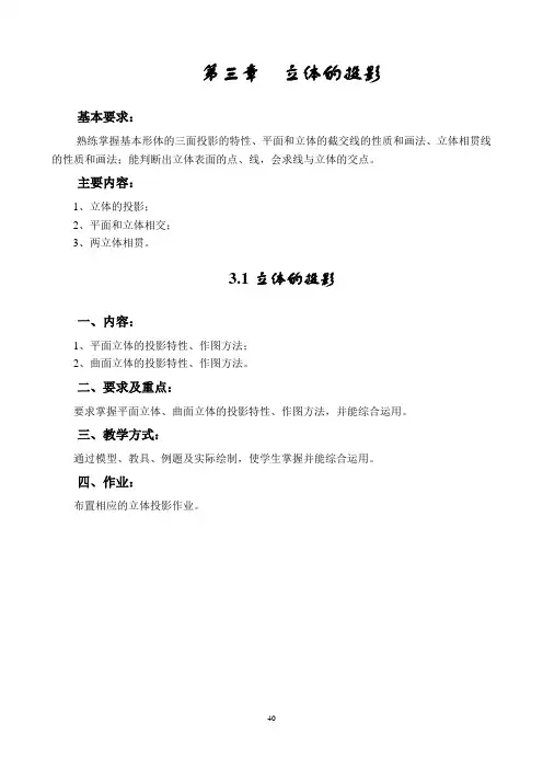 第三章立体的投影