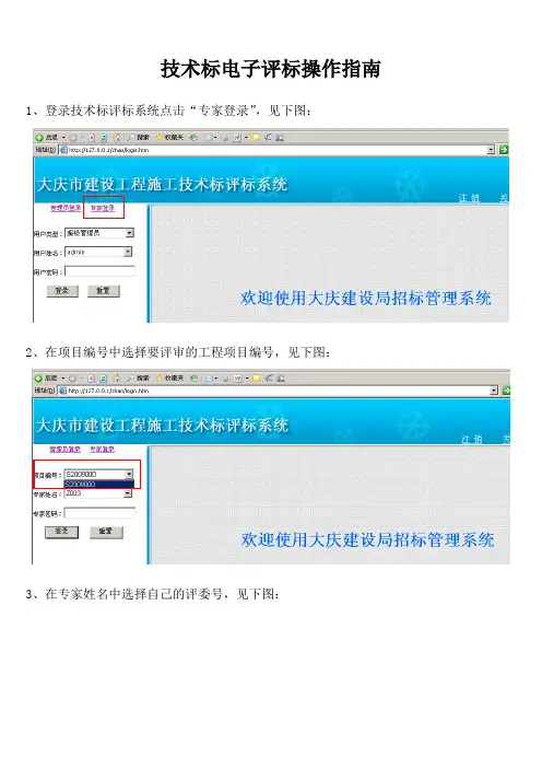 技术标电子评标操作指南