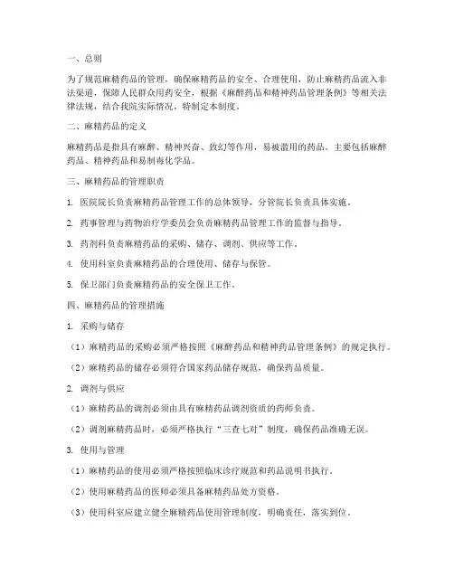 麻精药品_安全管理制度