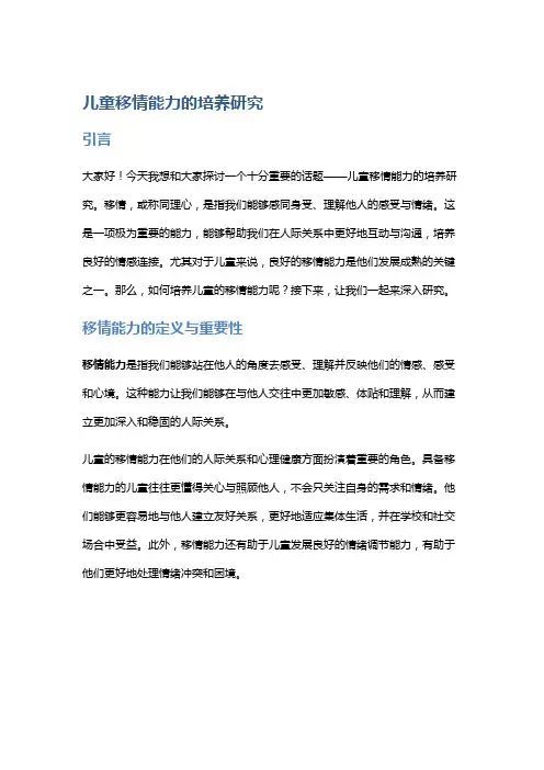 儿童移情能力的培养研究