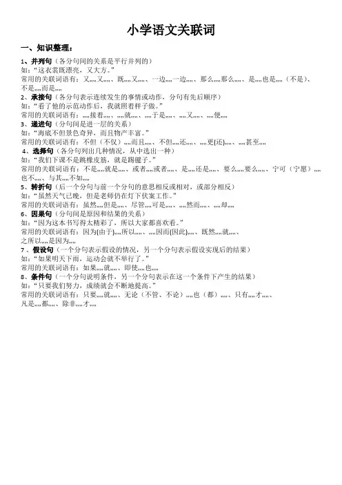 关联词答题技巧及练习