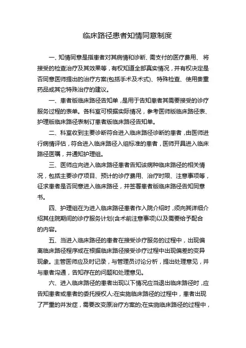 临床路径患者知情同意制度