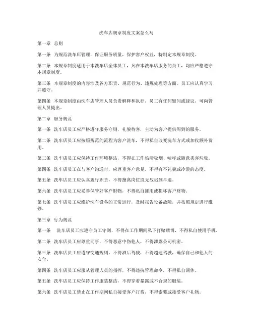 洗车店规章制度文案怎么写