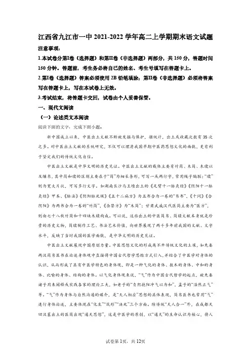 江西省九江市一中2021-2022学年高二上学期期末语文试题