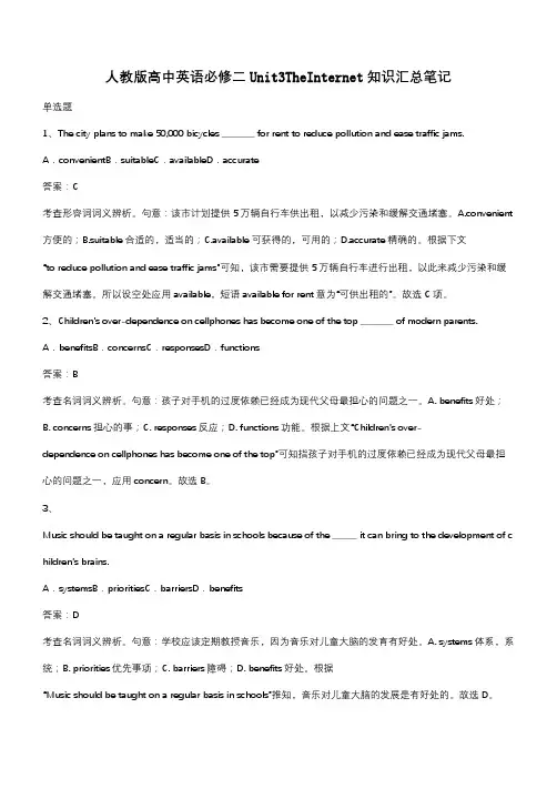 人教版高中英语必修二Unit3TheInternet知识汇总笔记(带答案)