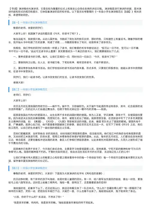 一年级小学生演讲稿范文【5篇】