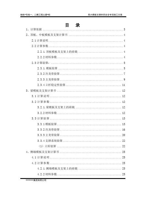 高支模方案计算书