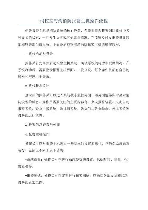 消控室海湾消防报警主机操作流程