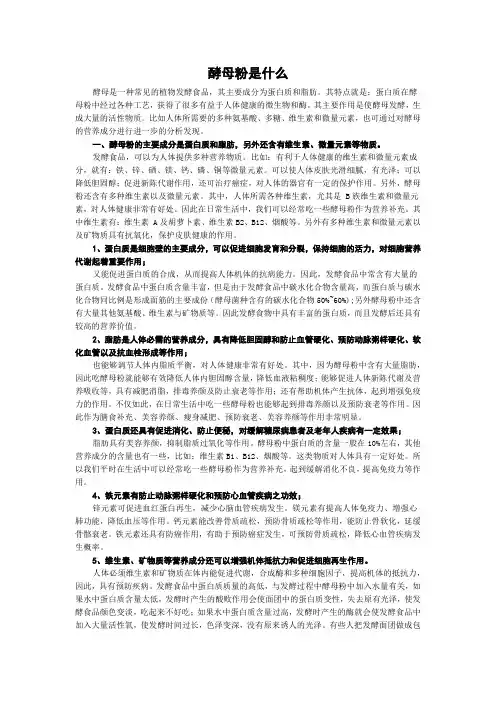 酵母粉是什么