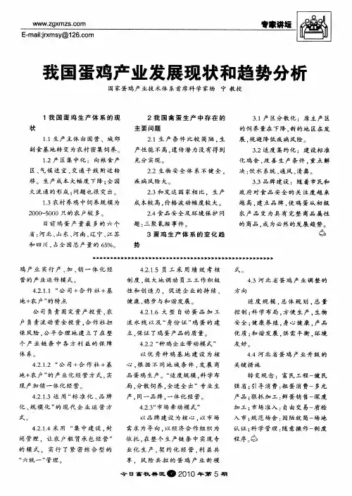 我国蛋鸡产业发展现状和趋势分析