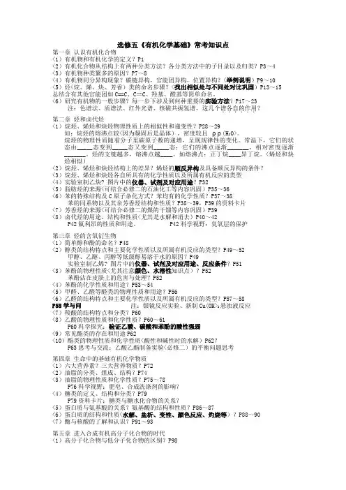 选修五《有机化学基础》常考知识点