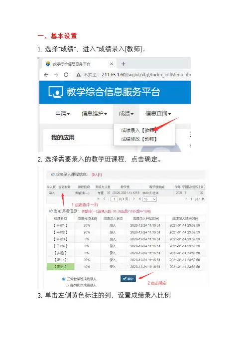成绩录入操作指南