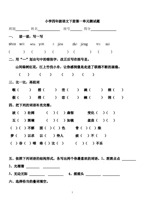 新课标人教版四年级下册语文试卷（10套）