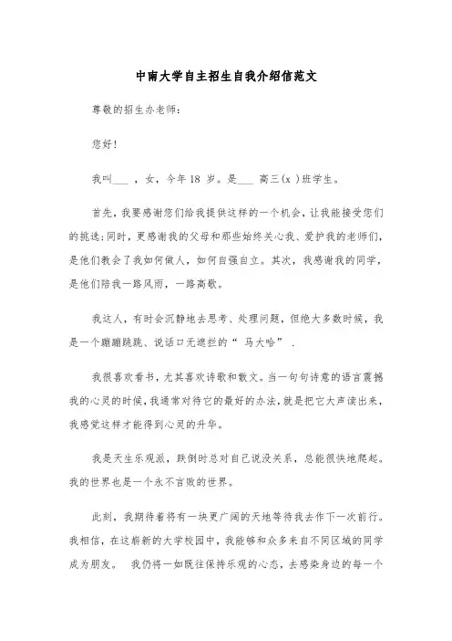 中南大学自主招生自我介绍信范文（2篇）