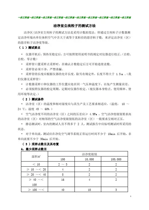 尘埃粒子的测试方法