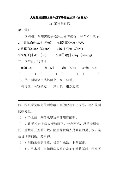 【部编版语文五下】11 军神课时练(含答案)