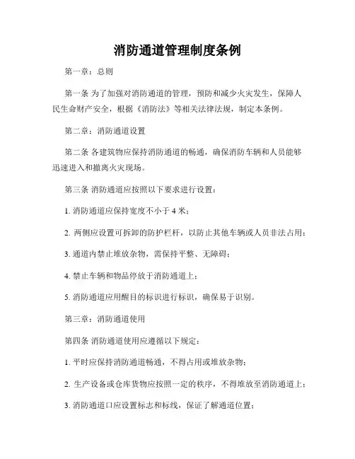 消防通道管理制度条例