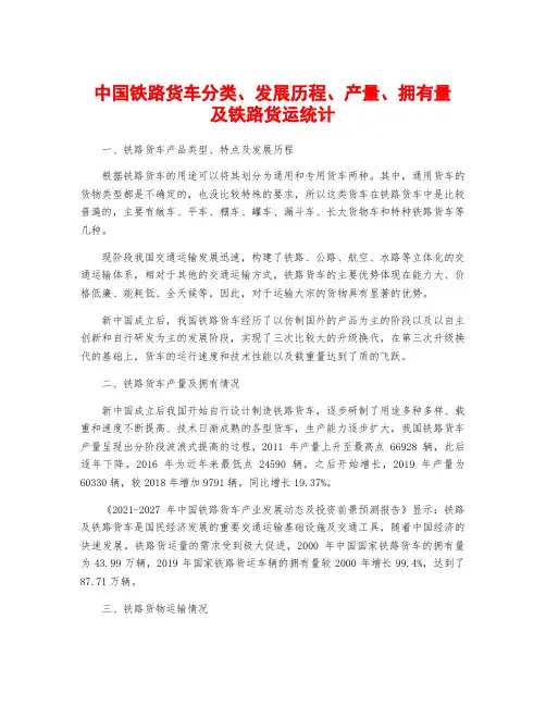中国铁路货车分类、发展历程、产量、拥有量及铁路货运统计