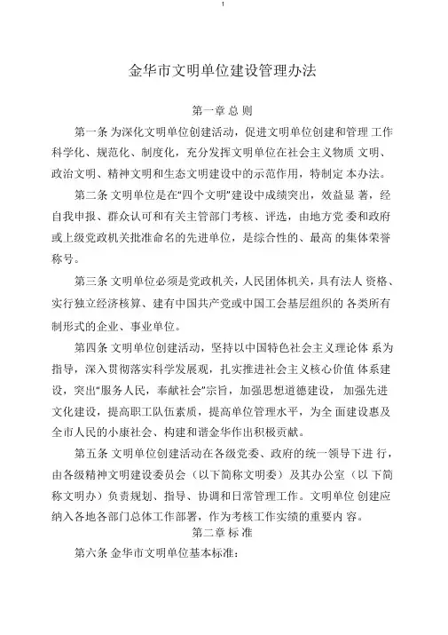 金华文明单位建设管理办法