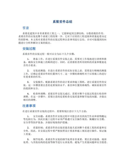 系梁首件总结