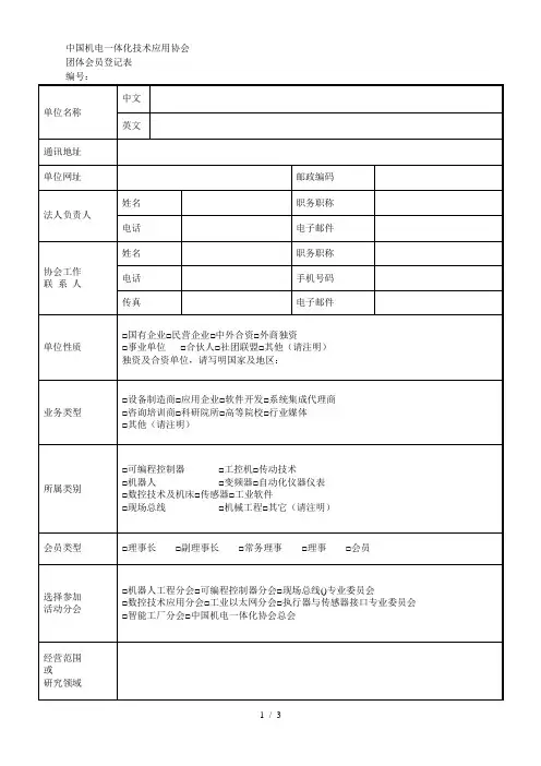 中国机电一体化技术应用协会