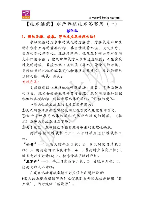 水产养殖技术连载(一)