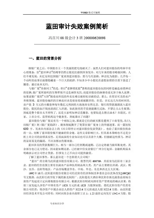 蓝田审计失败案例