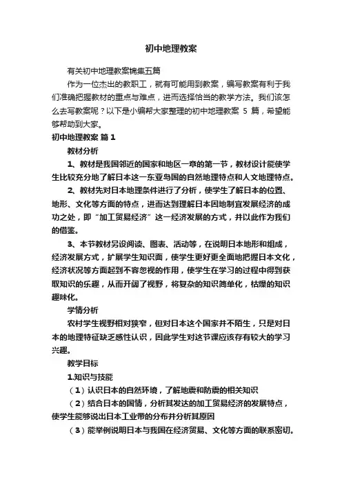 初中地理教案