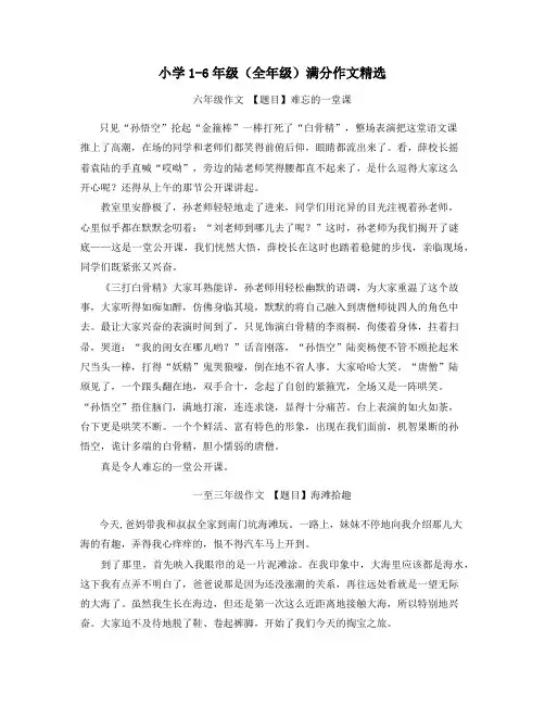 小学1-6年级满分作文【精选30篇】