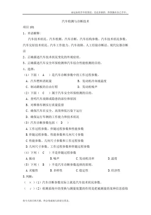 汽车检测与诊断技术-[1]汇总