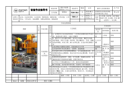 双面镗作业指导书