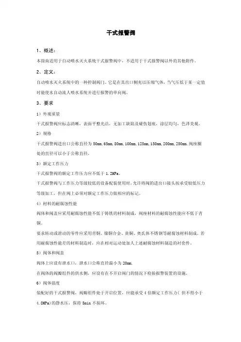 干式报警阀——精选推荐