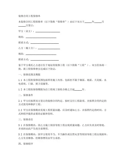 装修合同工程保修单