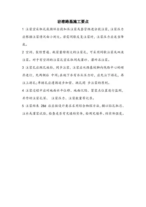 岩溶路基施工要点